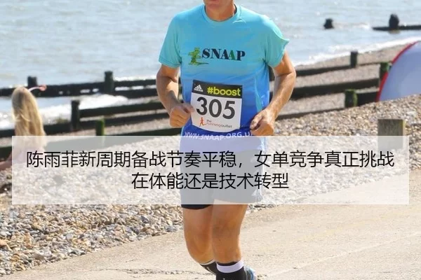chen-yu-fei-xin-zhou-qi-bei-zhan-jie-zou-ping-wen-nv-dan-jing-zheng-zhen-zheng-tiao-zhan-zai-ti-neng-hai-shi-ji-shu-2-543.jpg